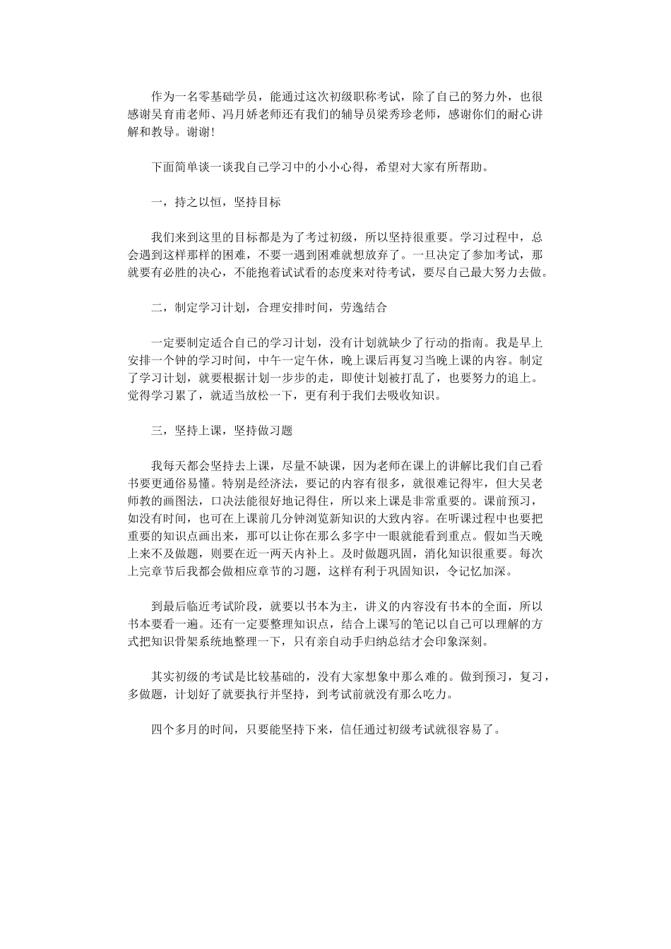 2024年初级职称学习心得_第1页