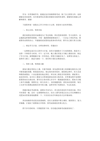 2024年初级职称学习心得
