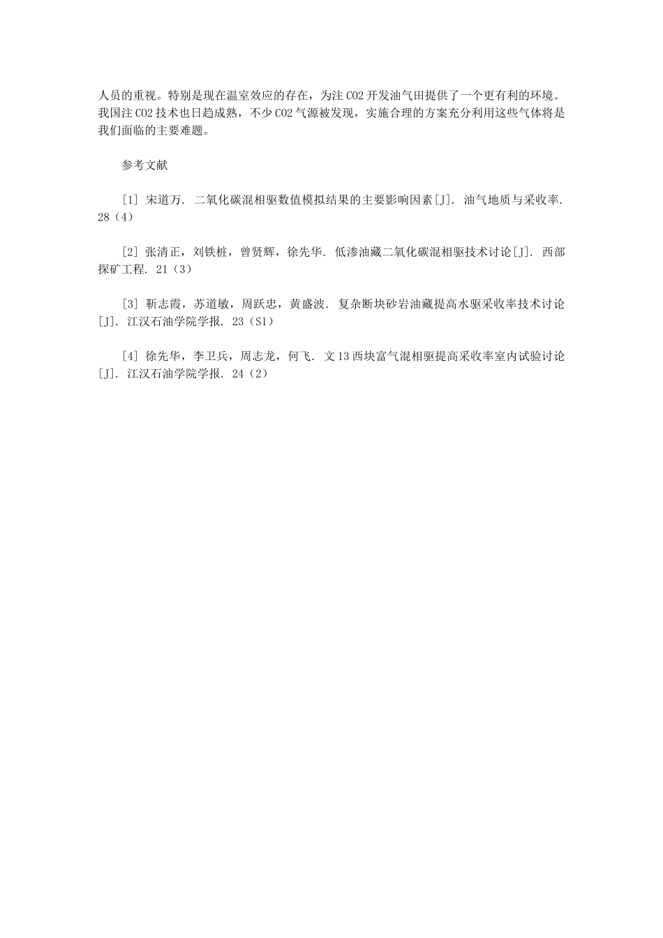2024年利用二氧化碳提高石油采收率探究_第3页