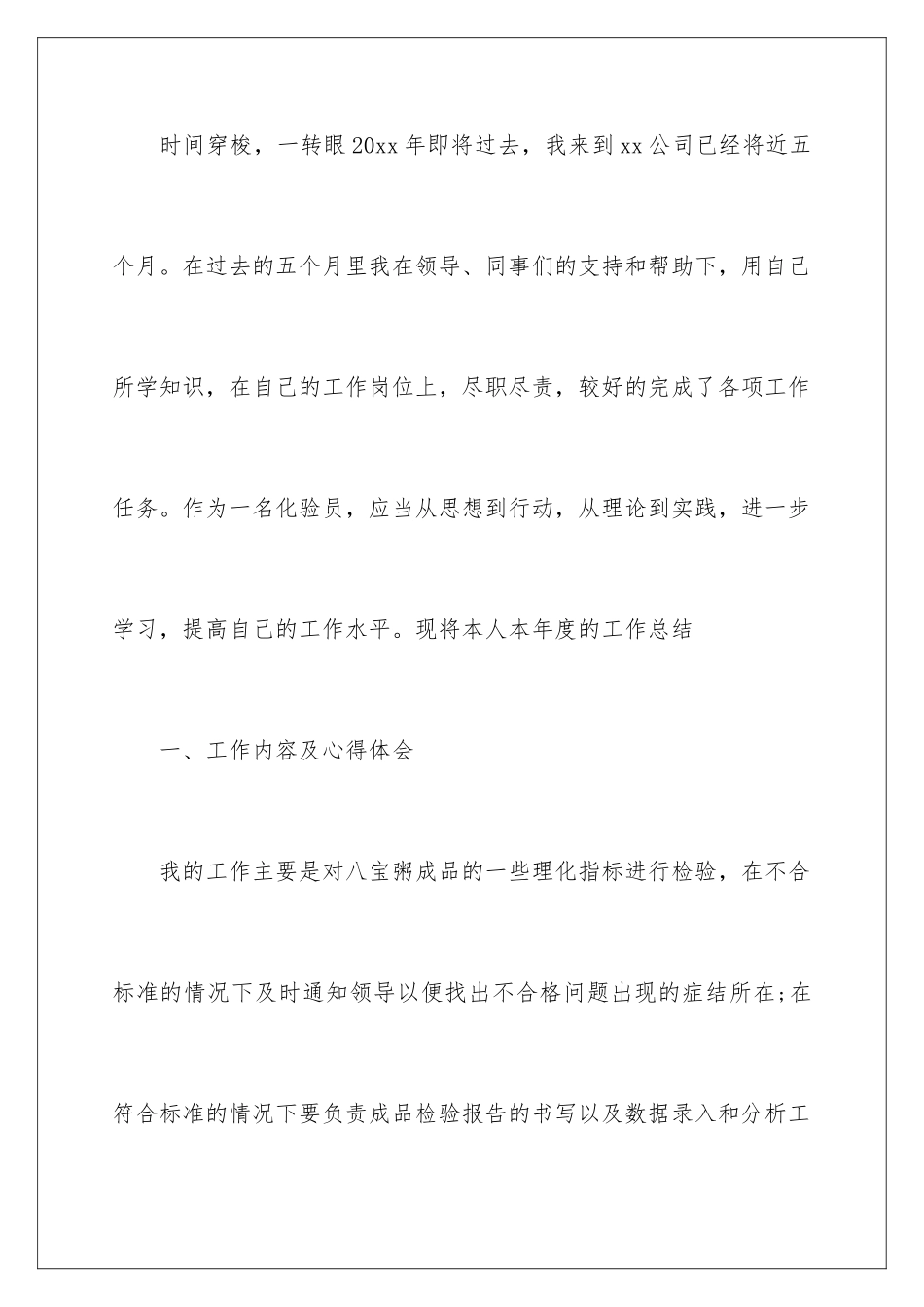 2024年制药厂转正工作总结_第2页