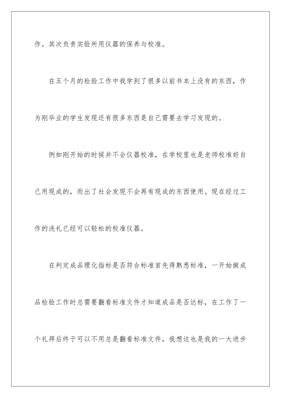 2024年制药厂转正工作总结_第3页