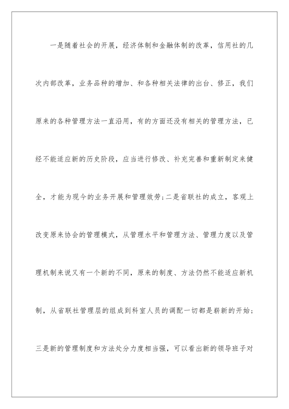 2024年制度管理心得体会_第3页