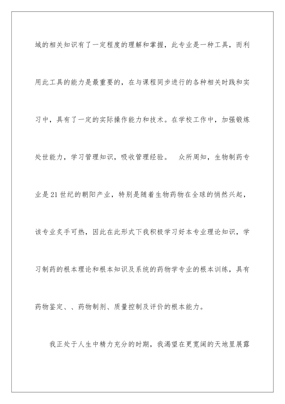 2024年制药自荐信_第3页