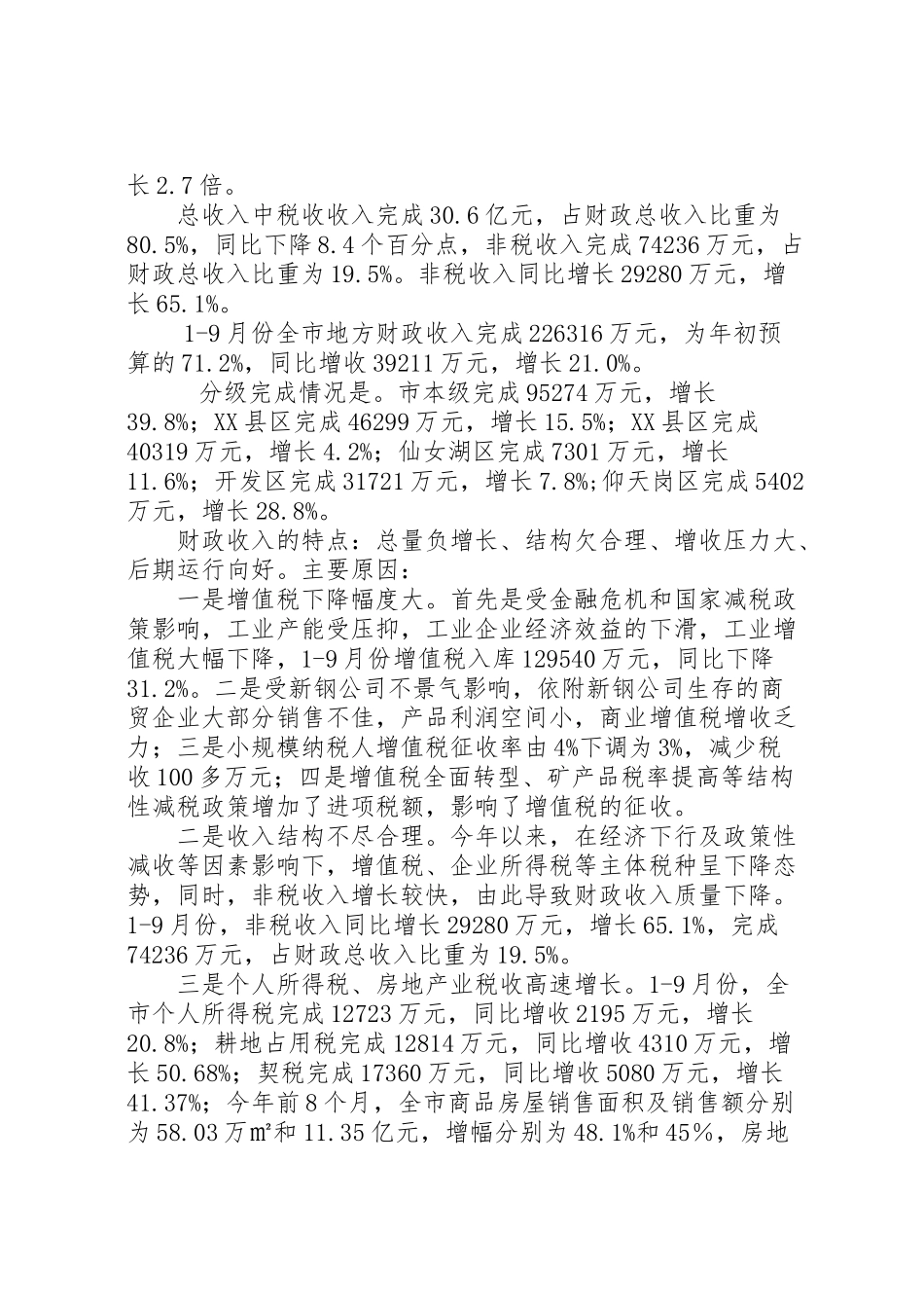 2024年前三季度财政运行情况汇报-_第2页