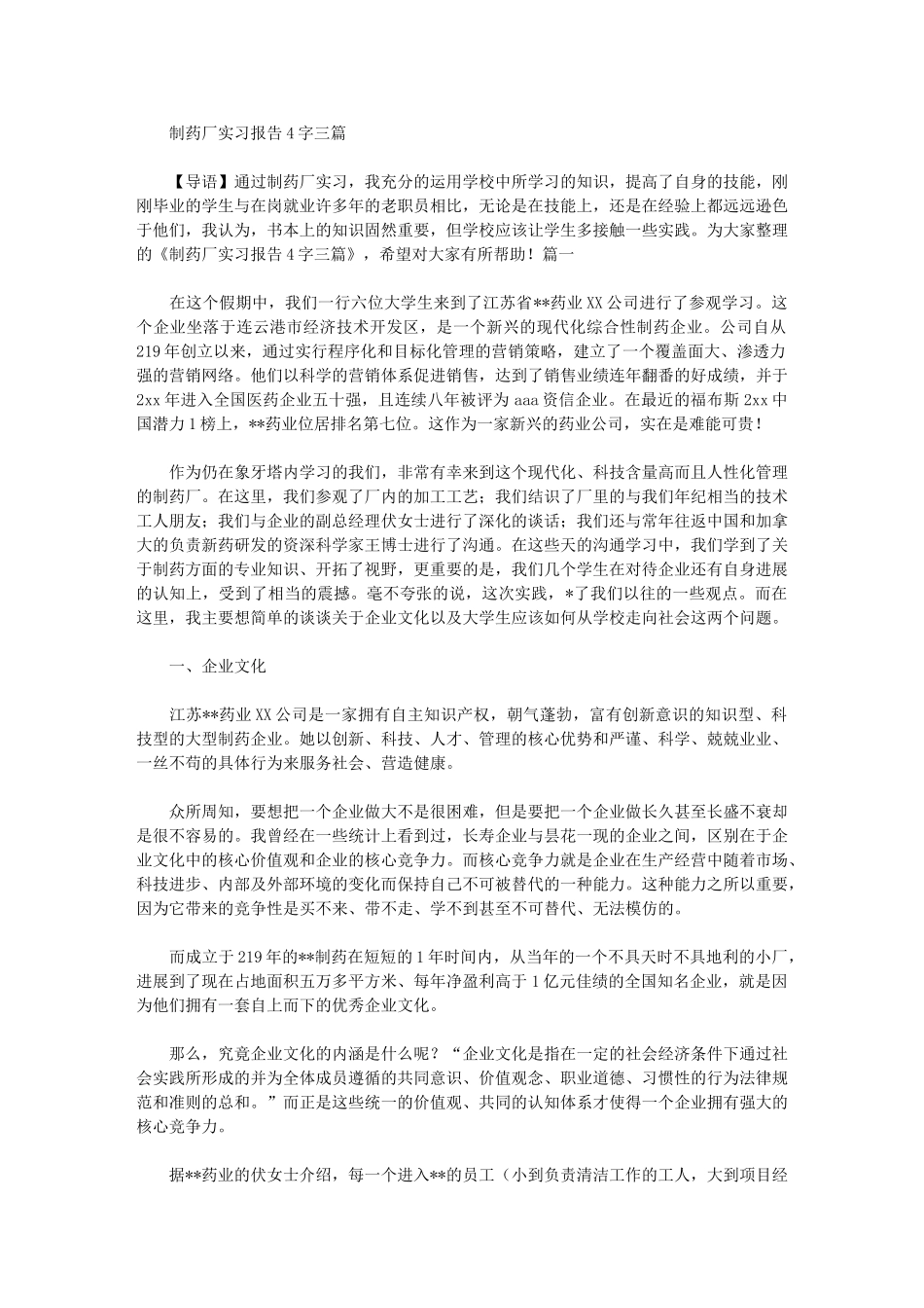 2024年制药厂实习报告4000字三篇汇总_第1页