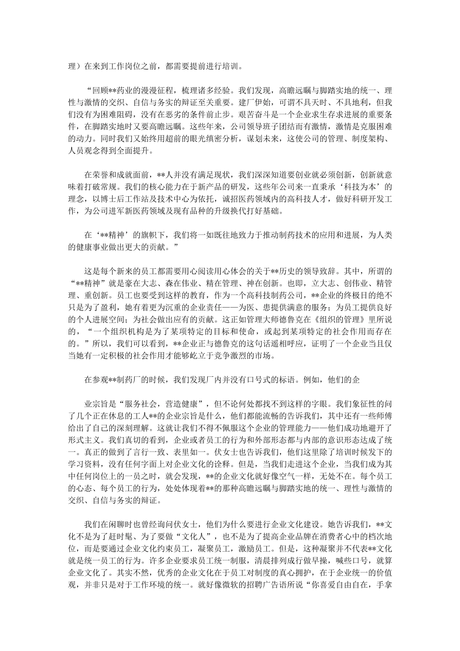 2024年制药厂实习报告4000字三篇汇总_第2页