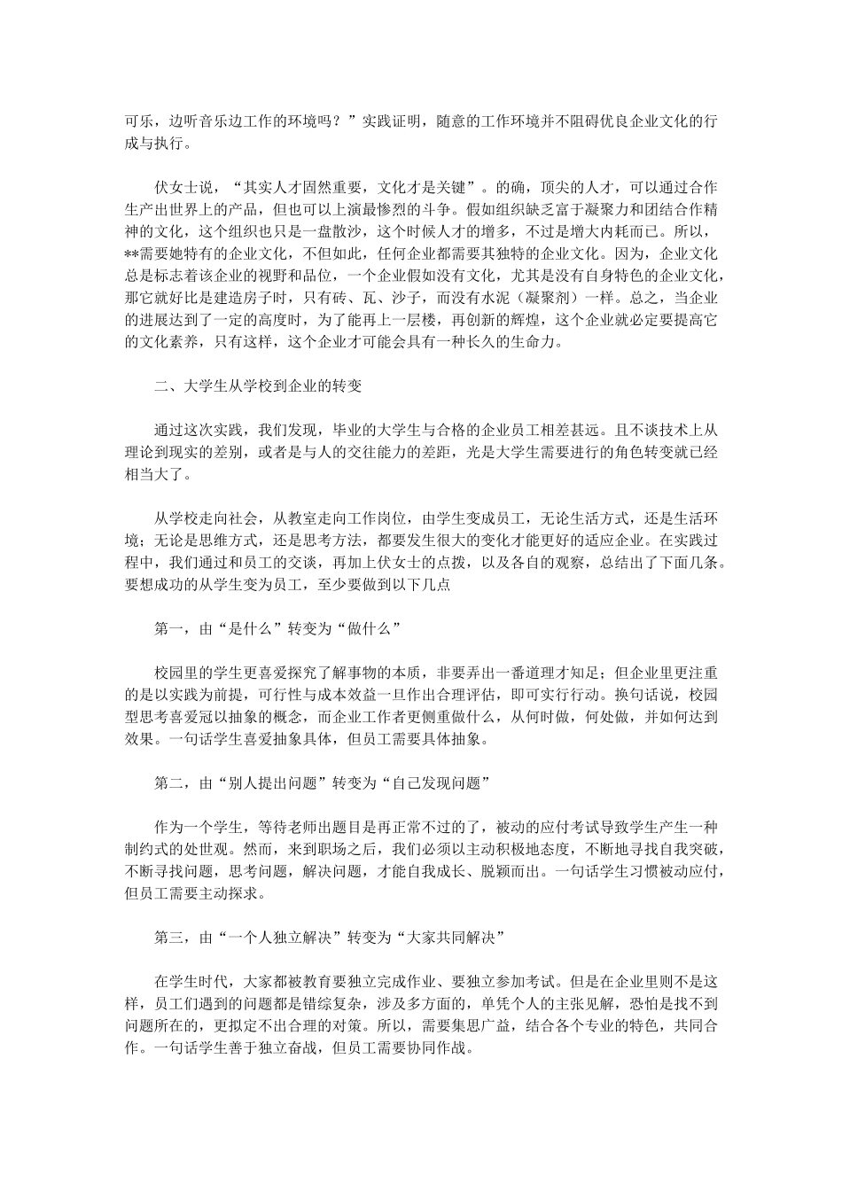 2024年制药厂实习报告4000字三篇汇总_第3页