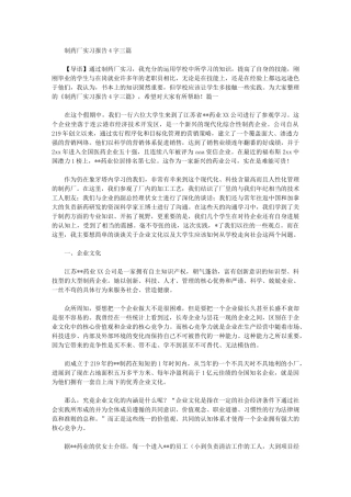 2024年制药厂实习报告4000字三篇汇总
