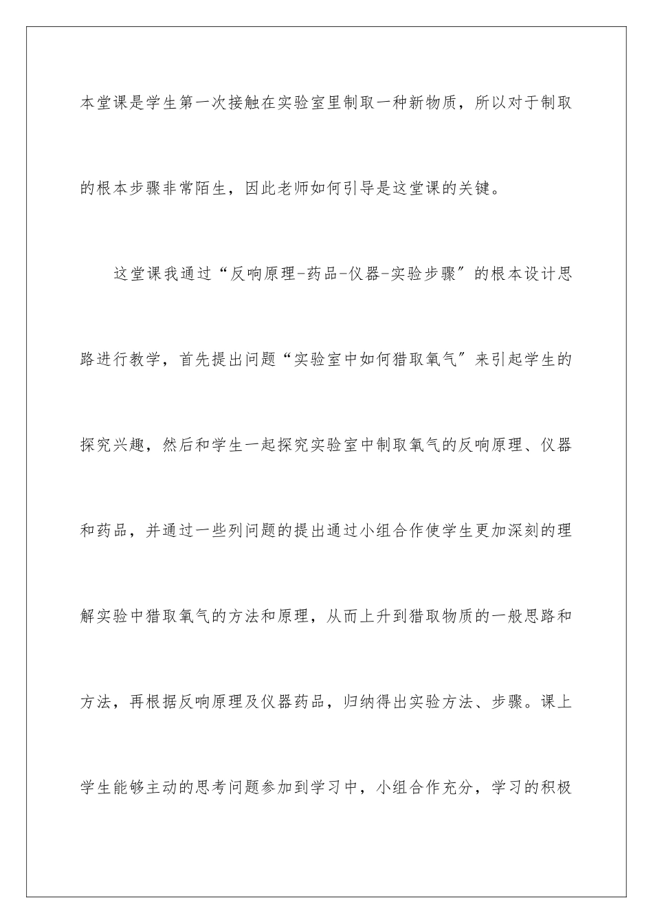 2024年制取氧气教学反思_第2页