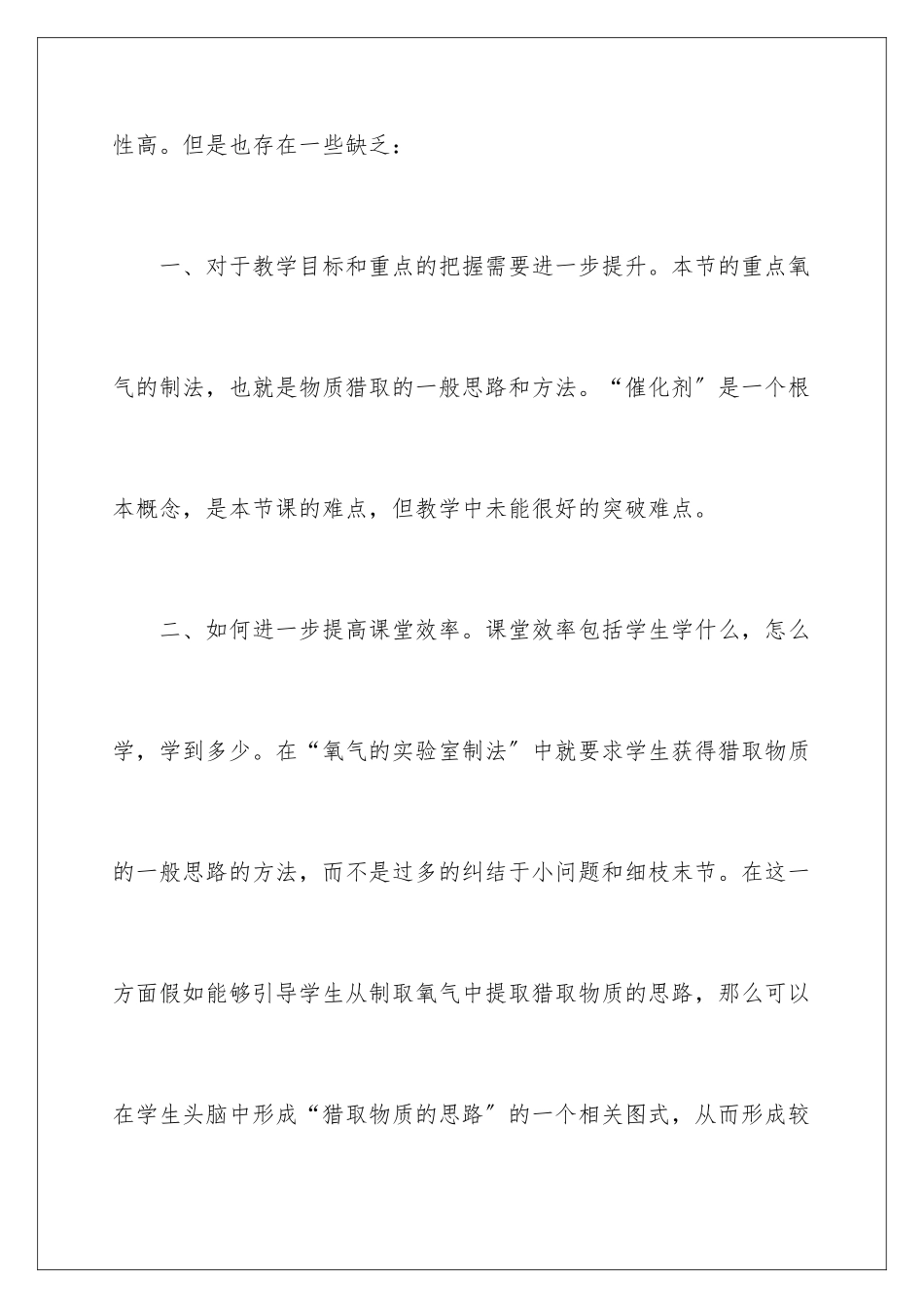 2024年制取氧气教学反思_第3页