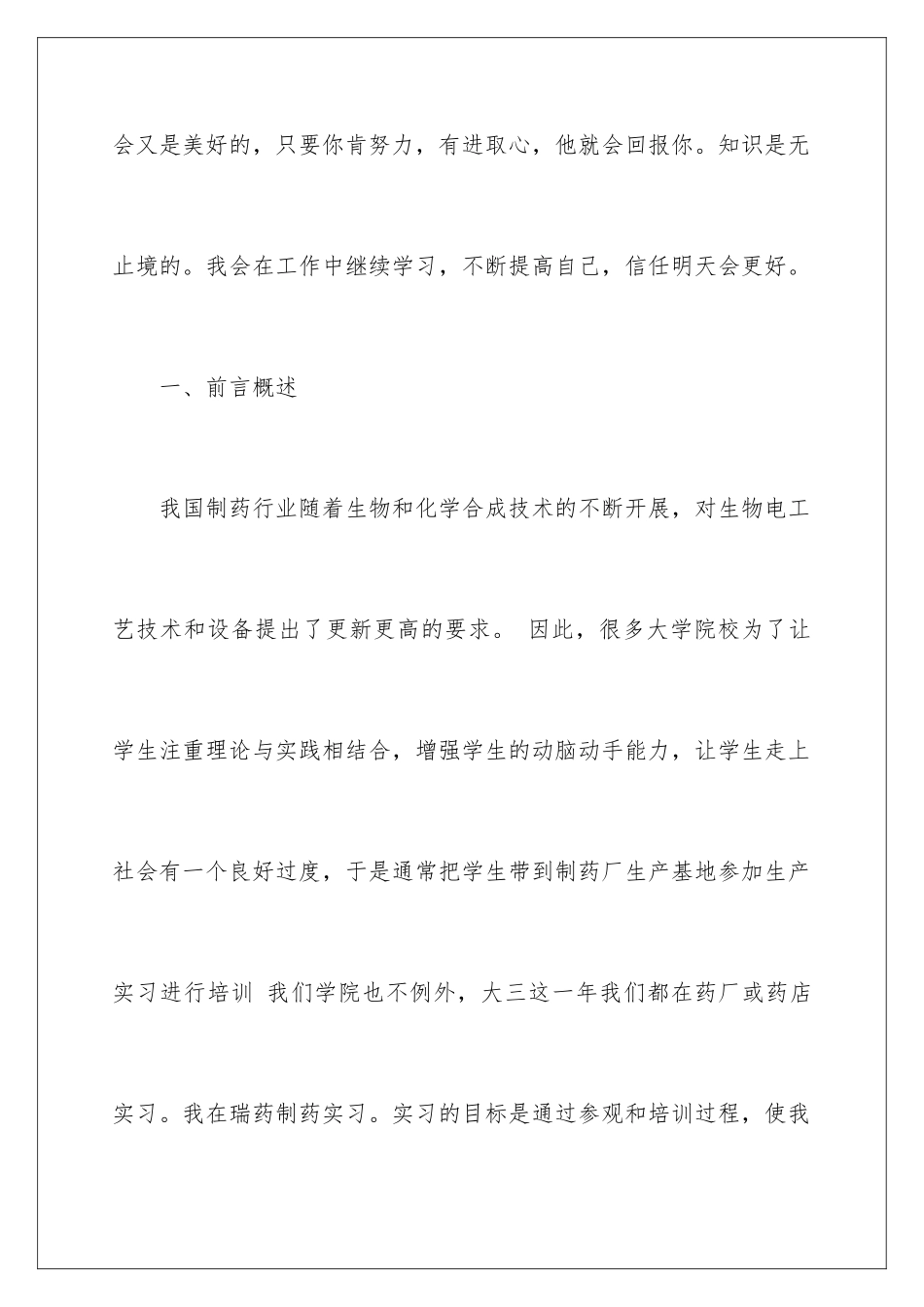 2024年制药实习报告范文八篇_第3页