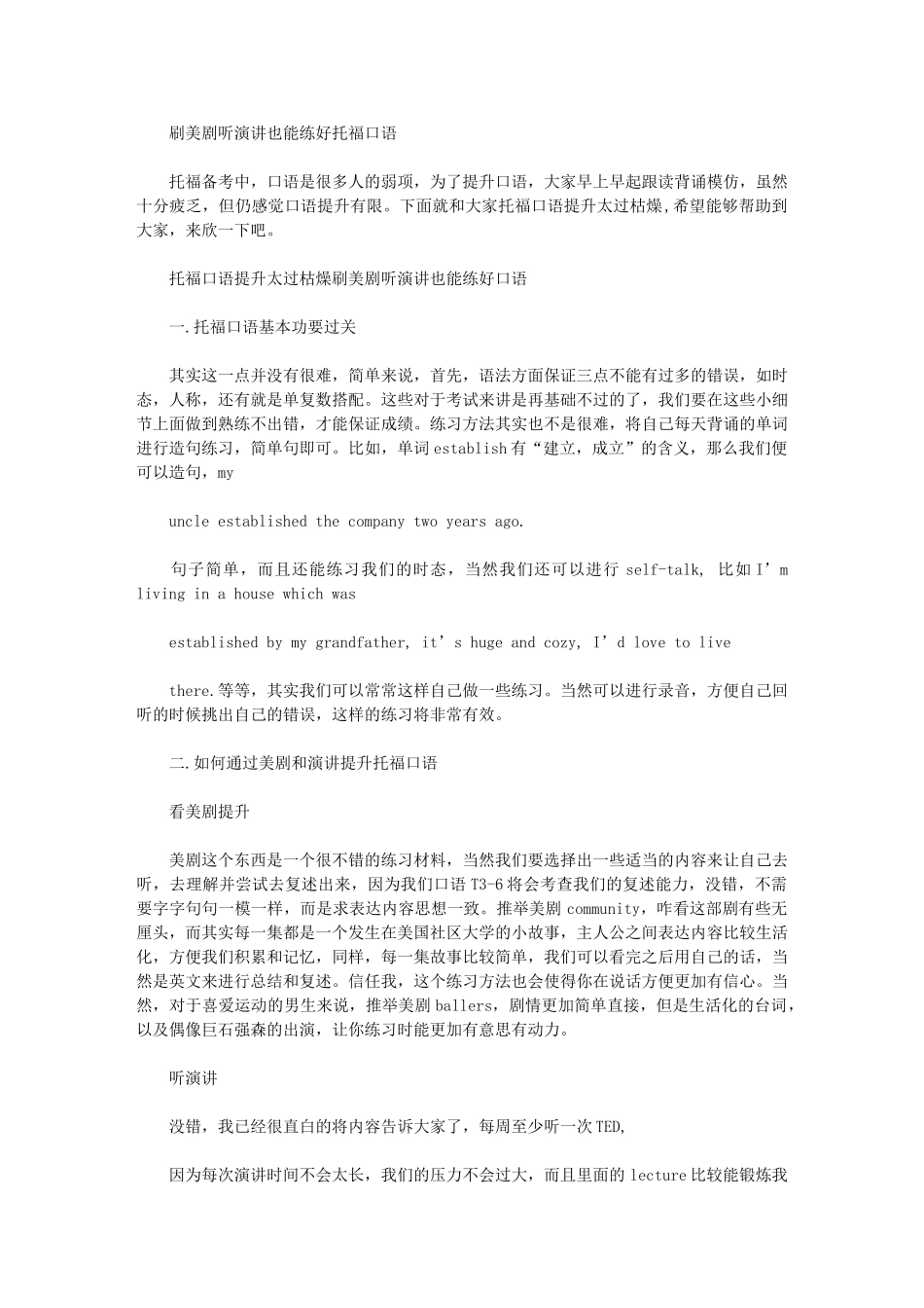 2024年刷美剧听演讲也能练好托福口语_第1页