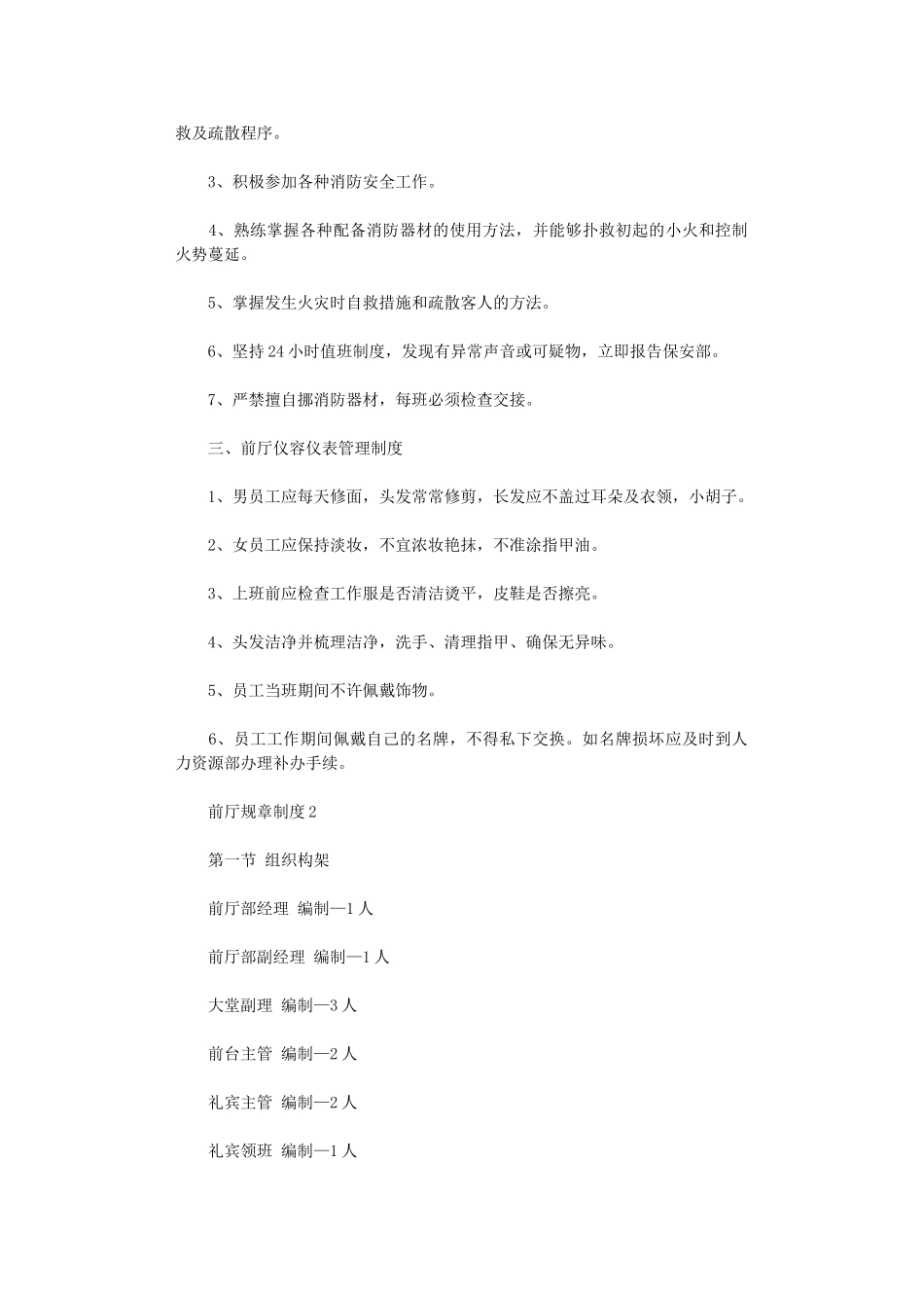 2024年前厅规章制度_第2页