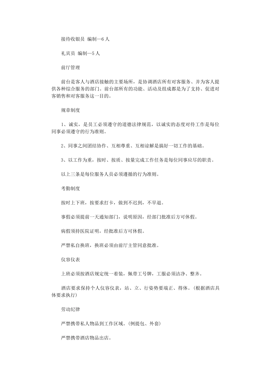 2024年前厅规章制度_第3页