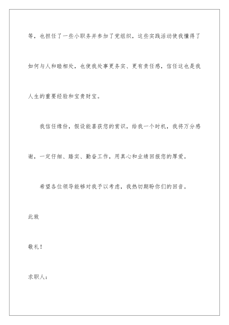 2024年制药工程专业求职信_第3页