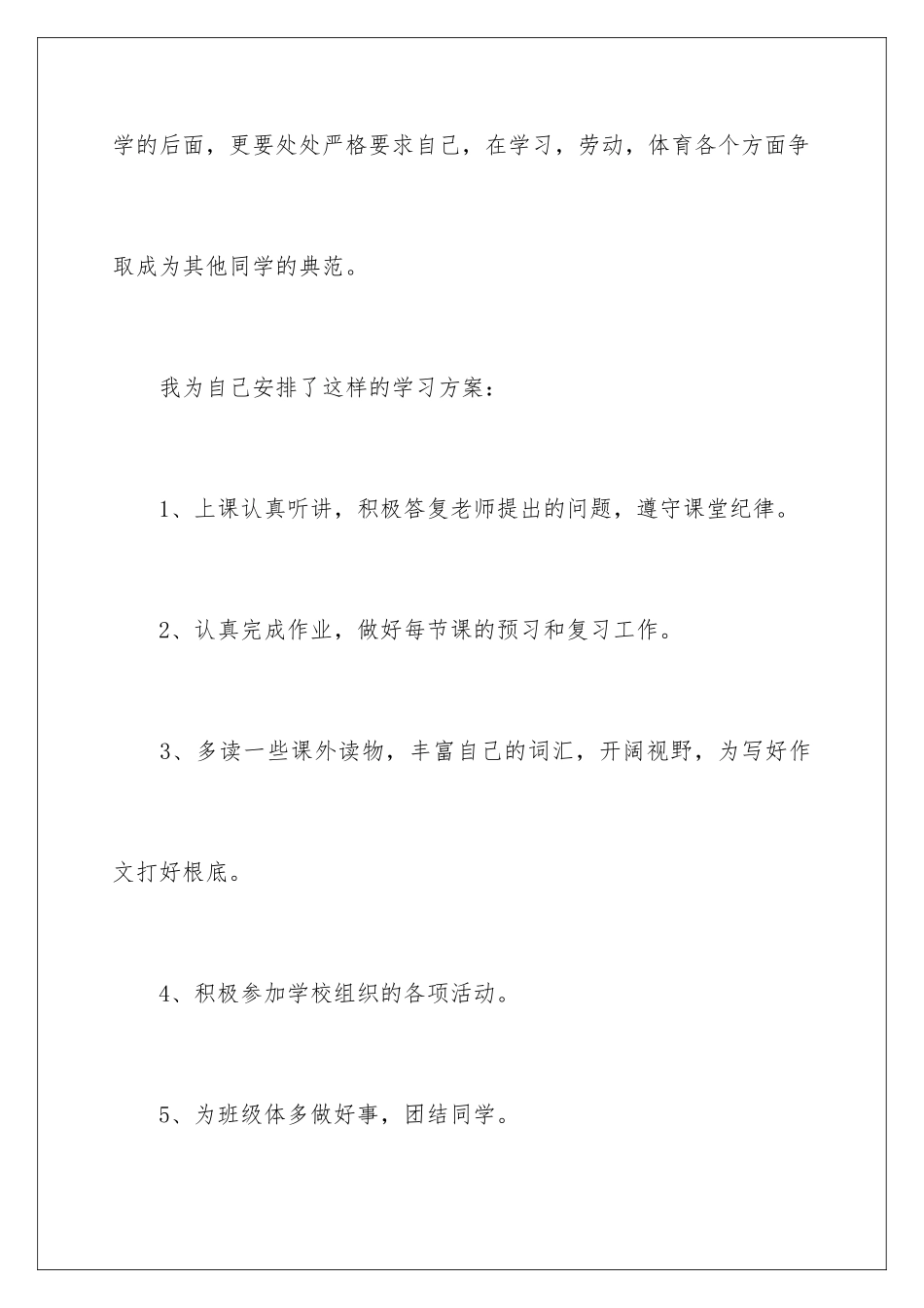 2024年制订新学期学习计划_第2页