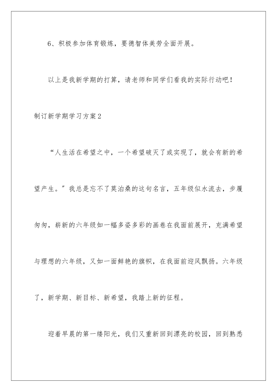 2024年制订新学期学习计划_第3页