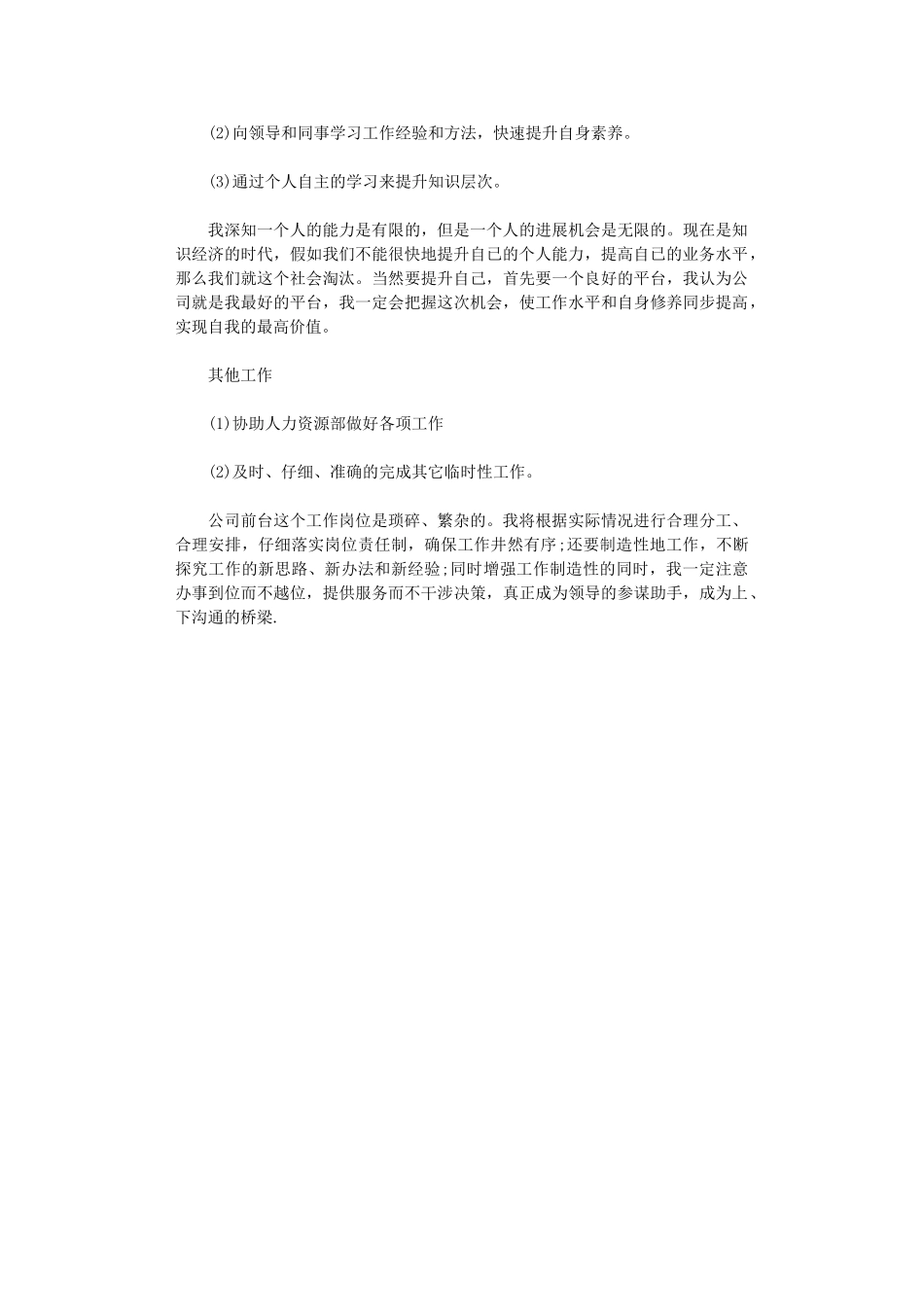 2024年前台个人工作计划模板_第2页