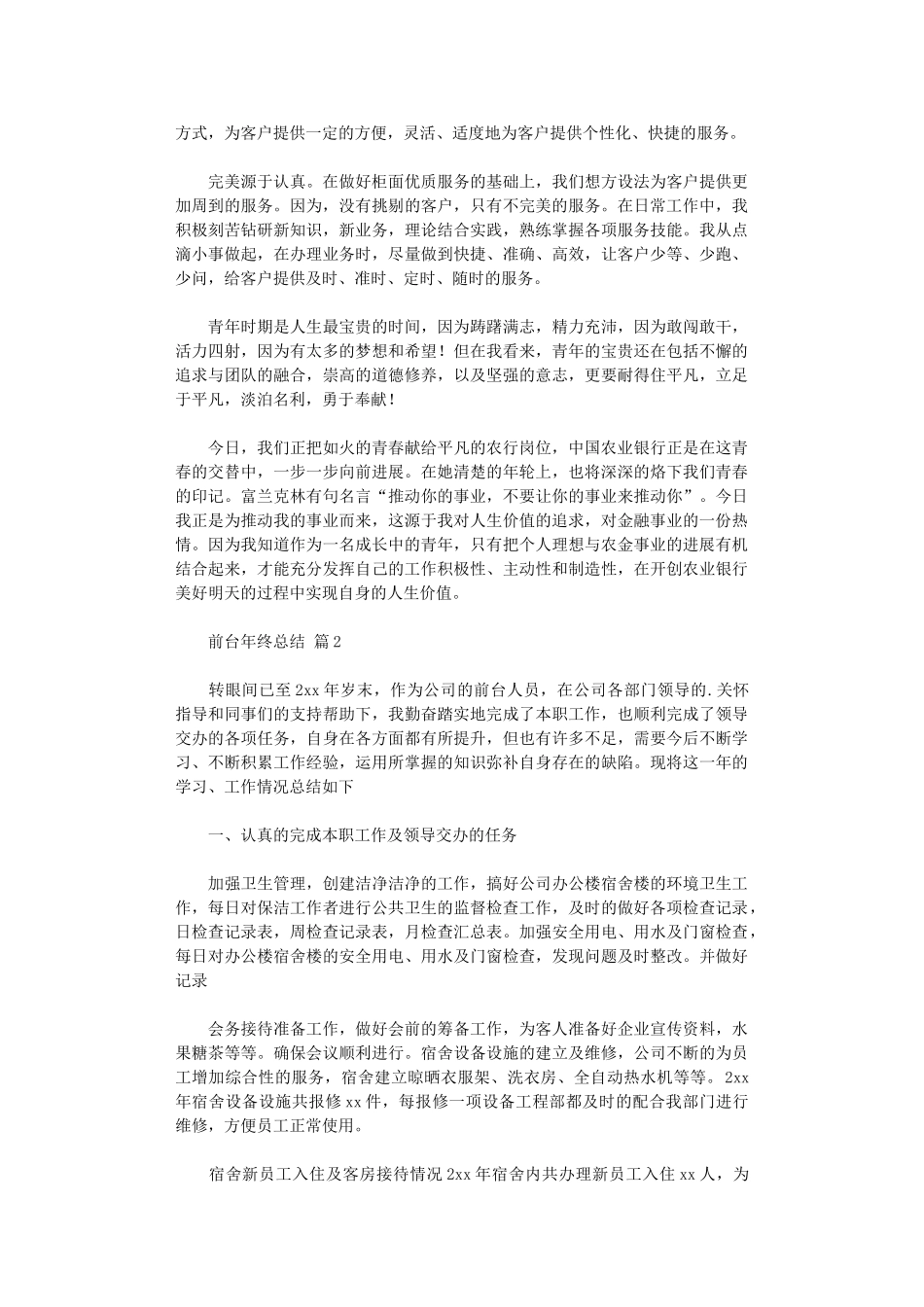 2024年前台年终总结_第2页