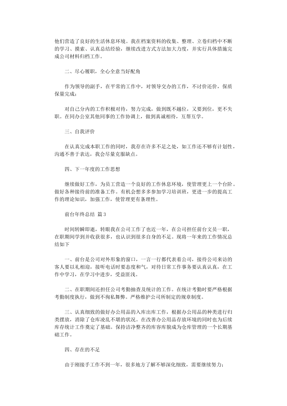 2024年前台年终总结_第3页