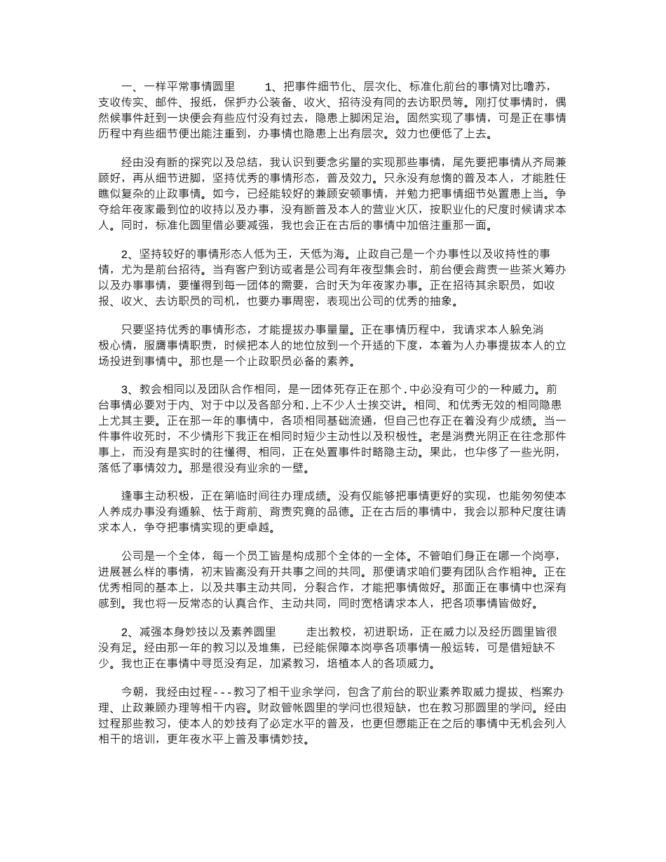 2024年前台团体事情总结模板汇总10篇_第3页