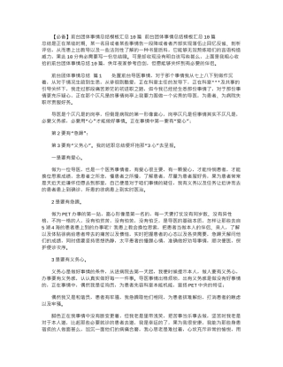 2024年前台团体事情总结模板汇总10篇