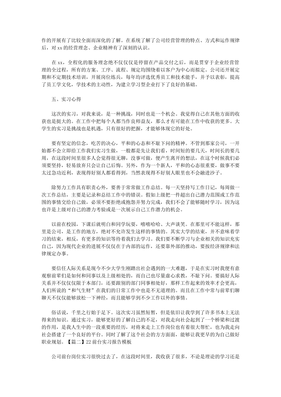 2024年前台实习报告模板三篇汇总_第2页