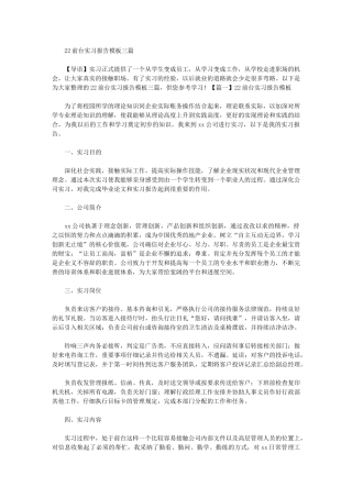 2024年前台实习报告模板三篇汇总