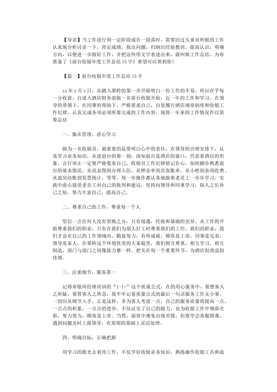 2024年前台收银年度工作总结1500字_第1页