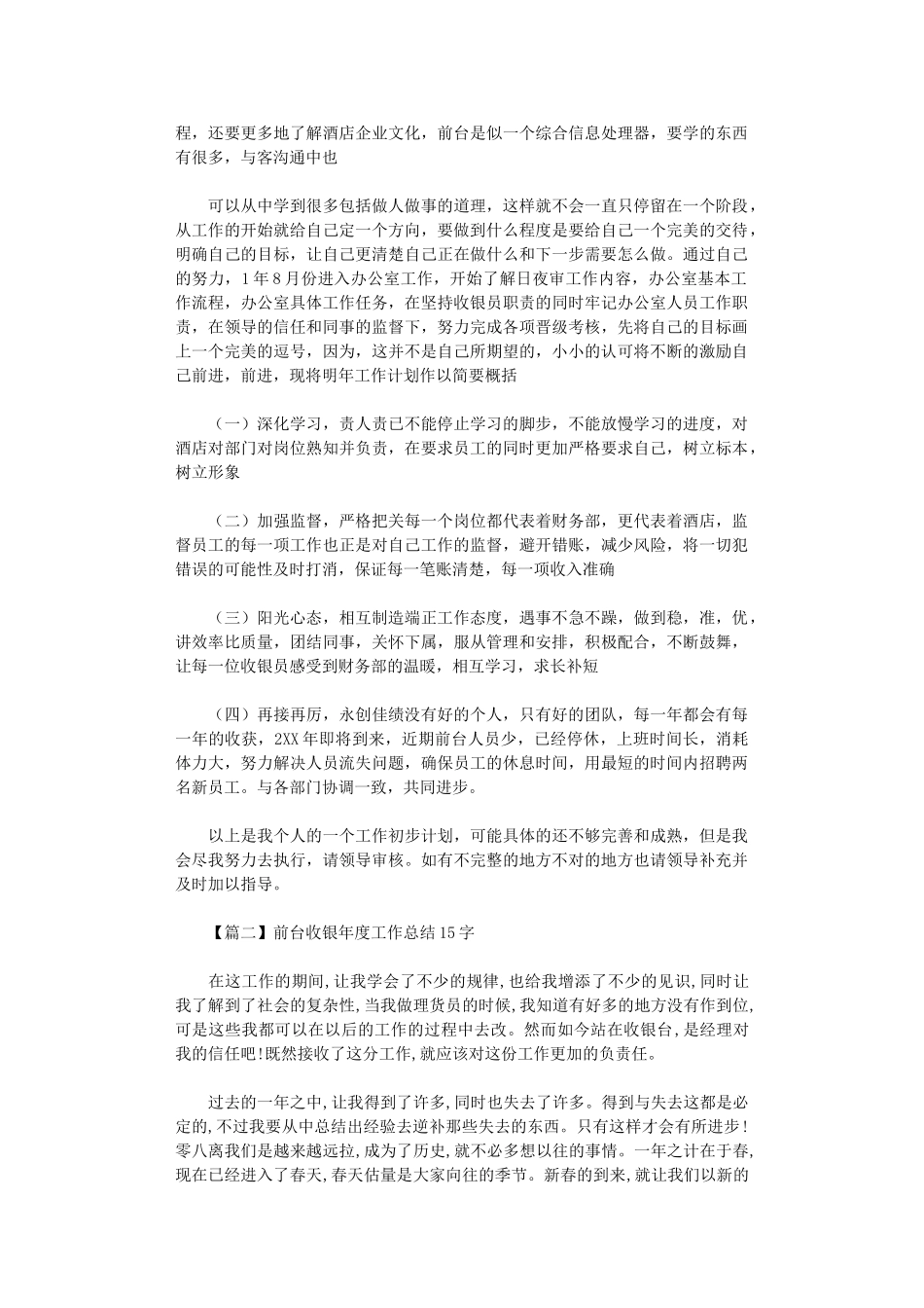 2024年前台收银年度工作总结1500字_第2页