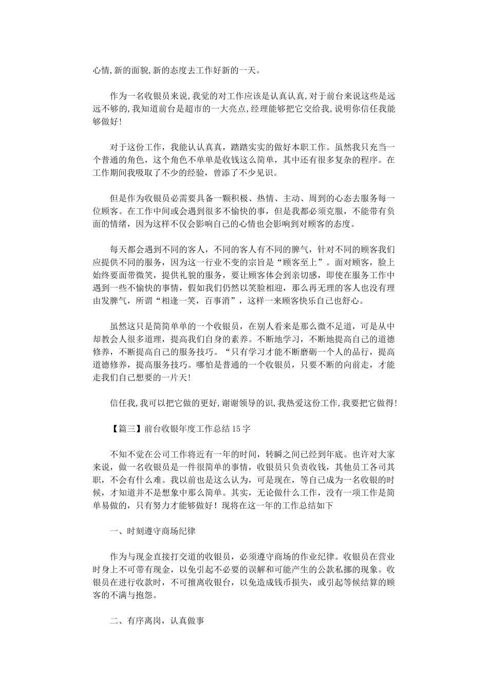2024年前台收银年度工作总结1500字_第3页