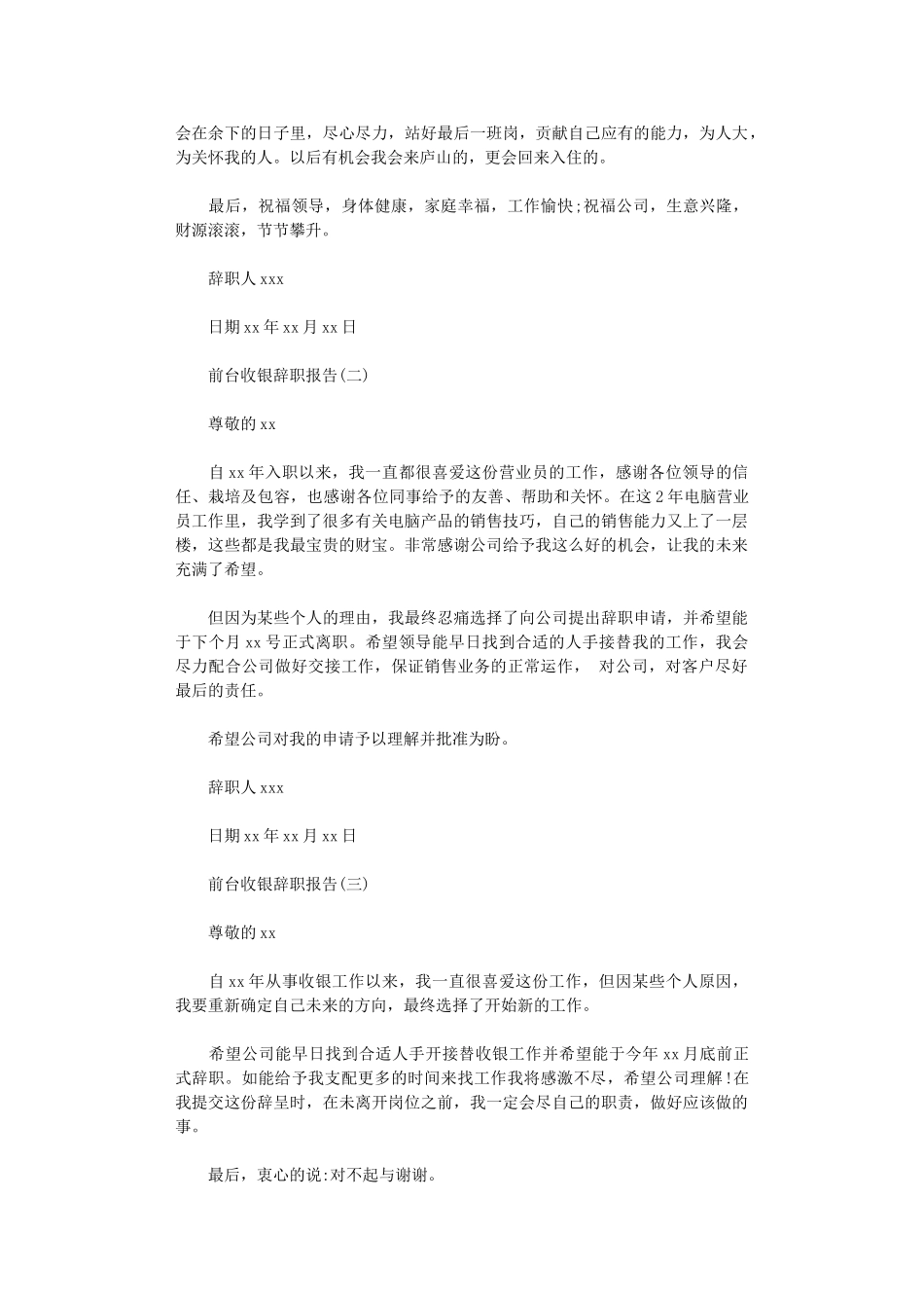 2024年前台收银辞职报告参考范文_第2页