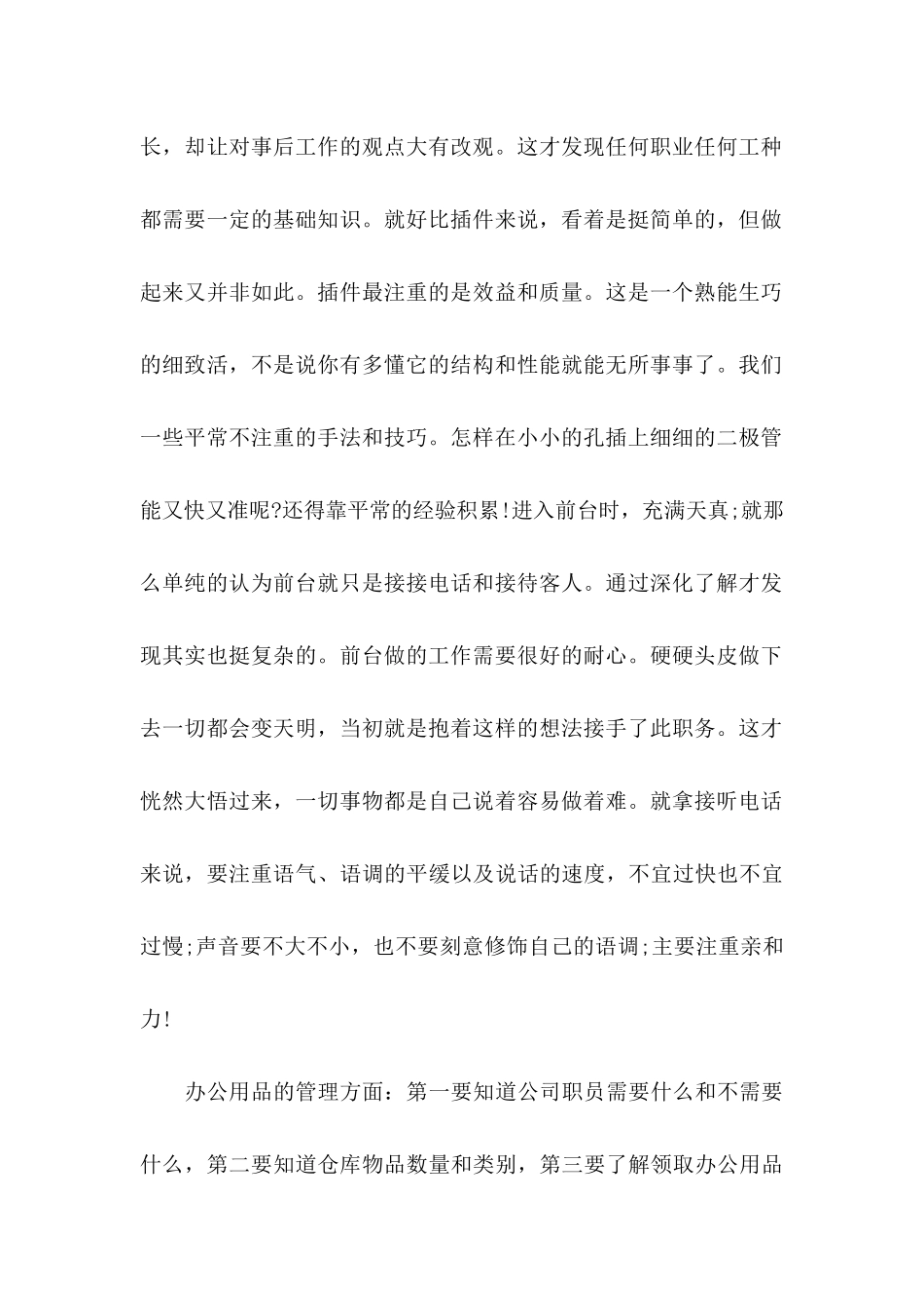 2024年前台文员转正申请书_第2页