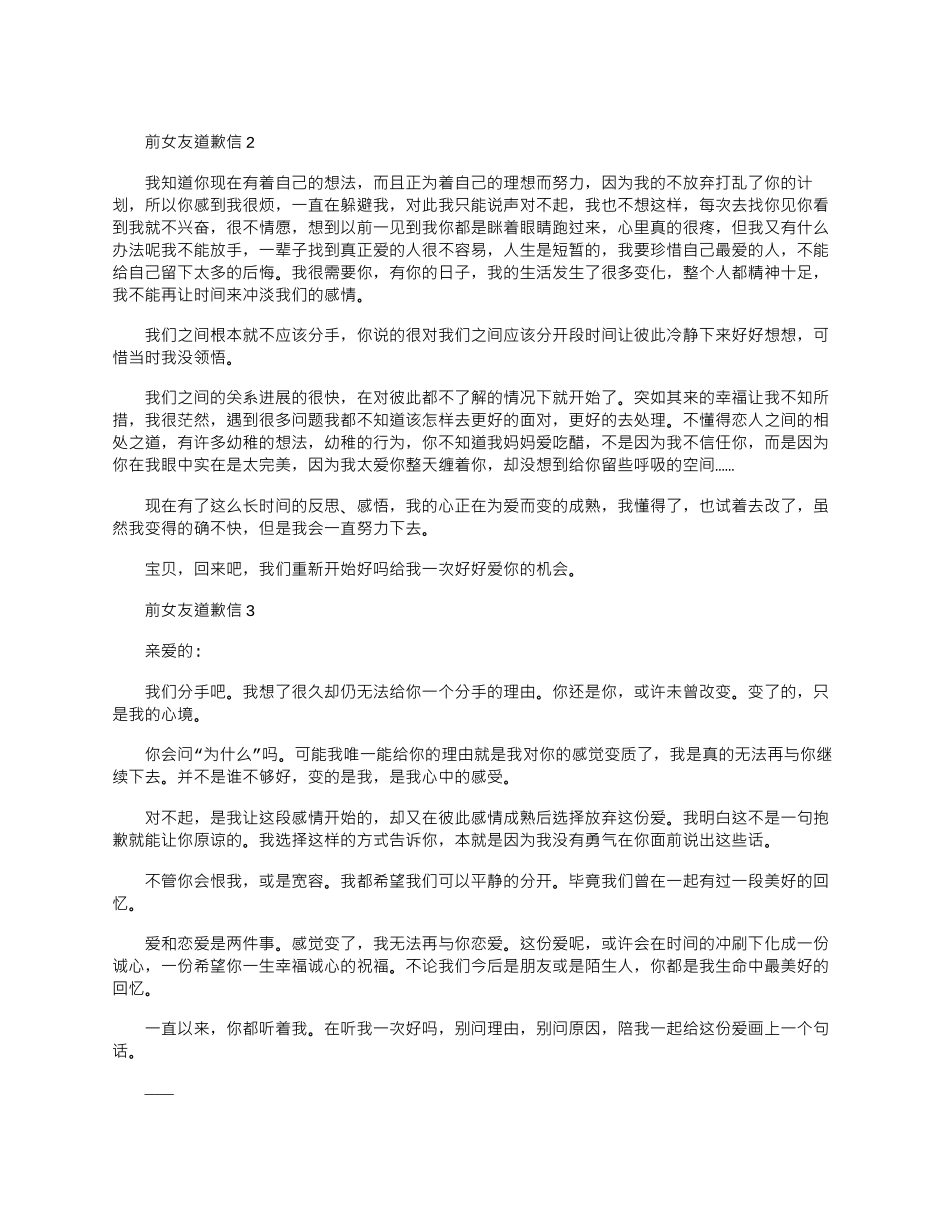 2024年前女友道歉信文档五篇_第2页