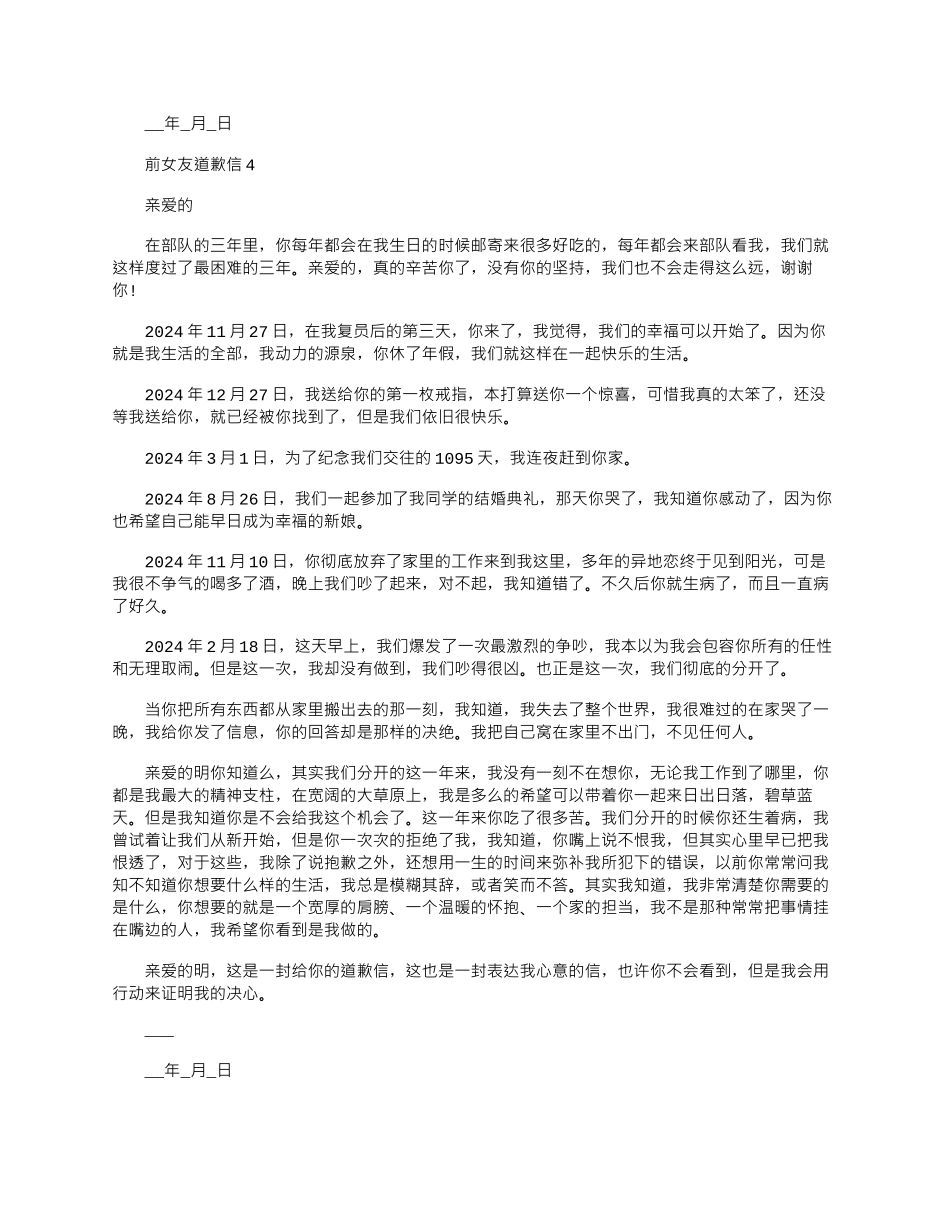 2024年前女友道歉信文档五篇_第3页