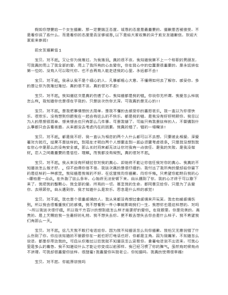 2024年前女友道歉信文档五篇