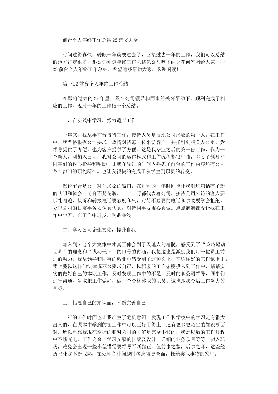 2024年前台个人年终工作总结范本_第1页