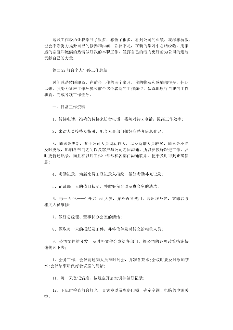 2024年前台个人年终工作总结范本_第2页