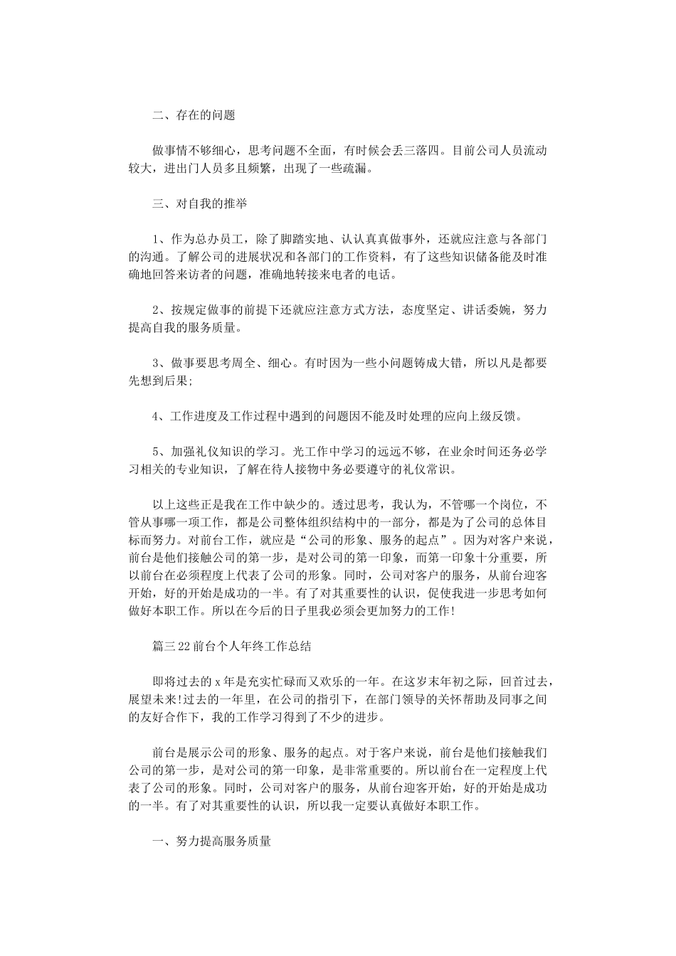 2024年前台个人年终工作总结范本_第3页