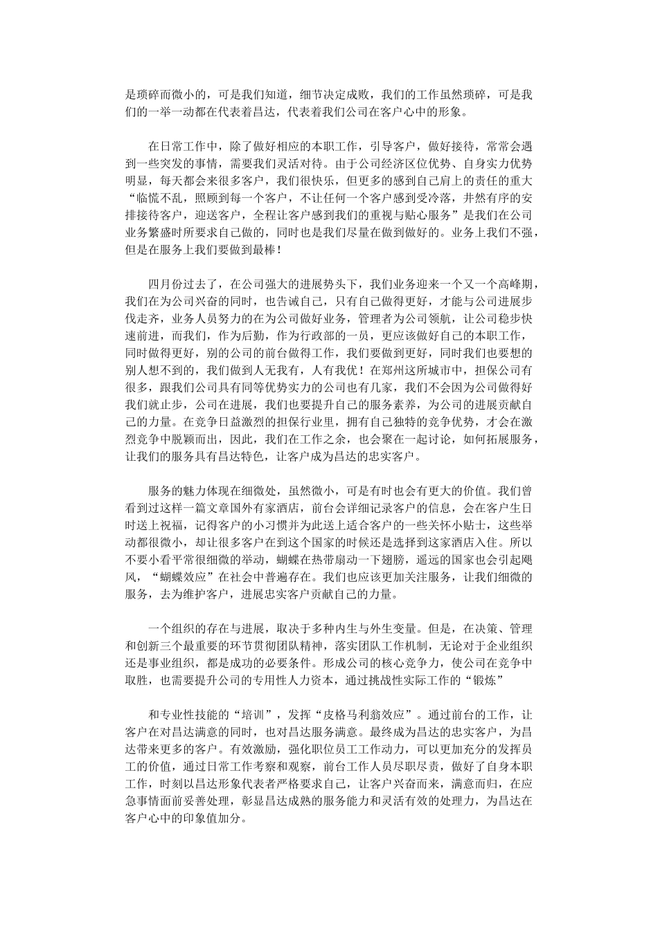 2024年前台月工作总结范本大全_第2页