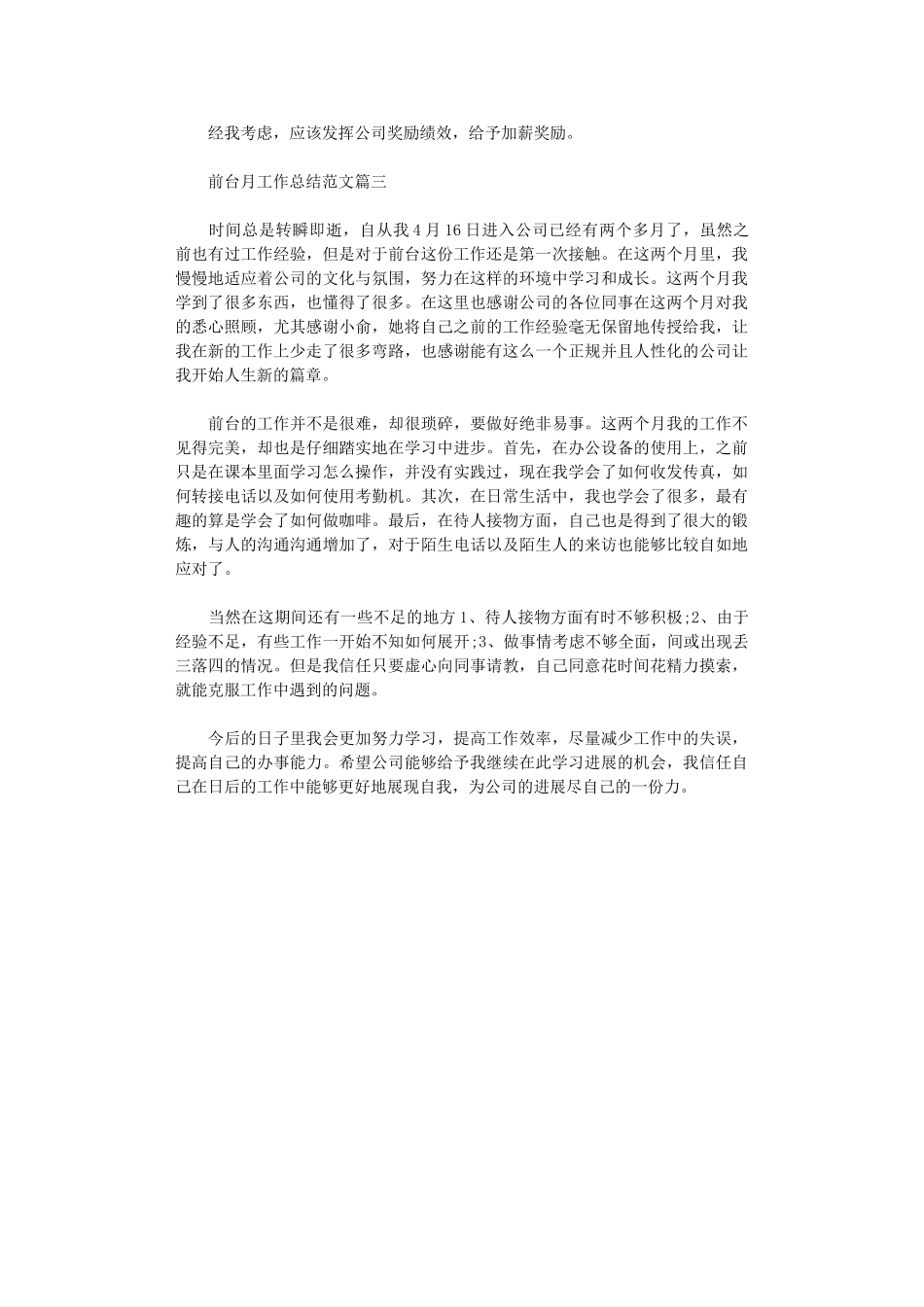 2024年前台月工作总结范本大全_第3页