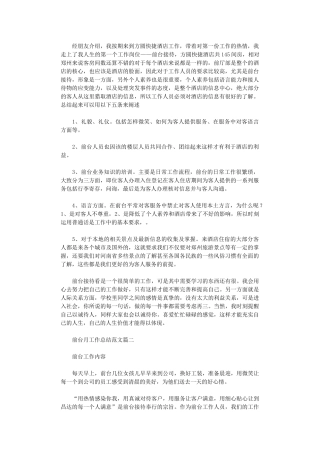 2024年前台月工作总结范本大全