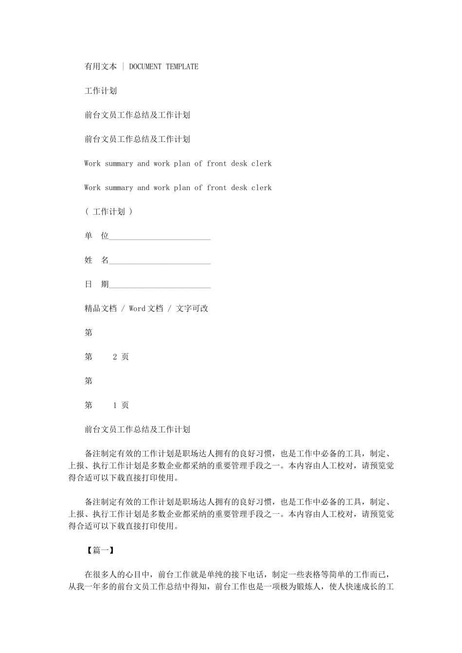 2024年前台文员工作总结及工作计划_第1页