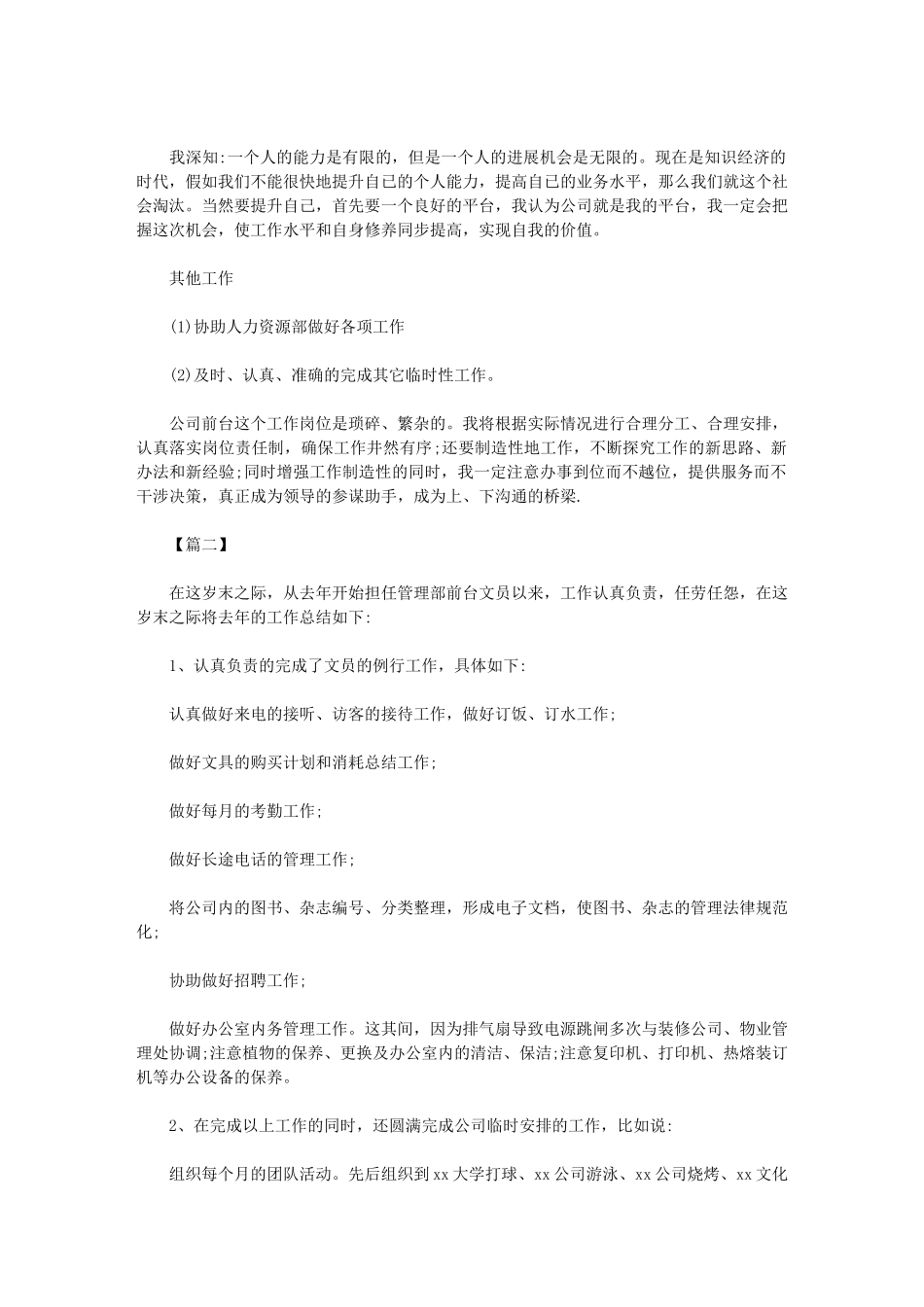 2024年前台文员工作总结及工作计划_第3页