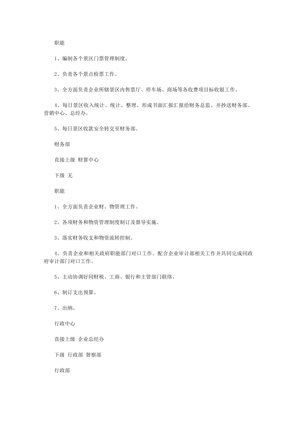 2024年剑门蜀道组织管理模式专业策划案_第3页