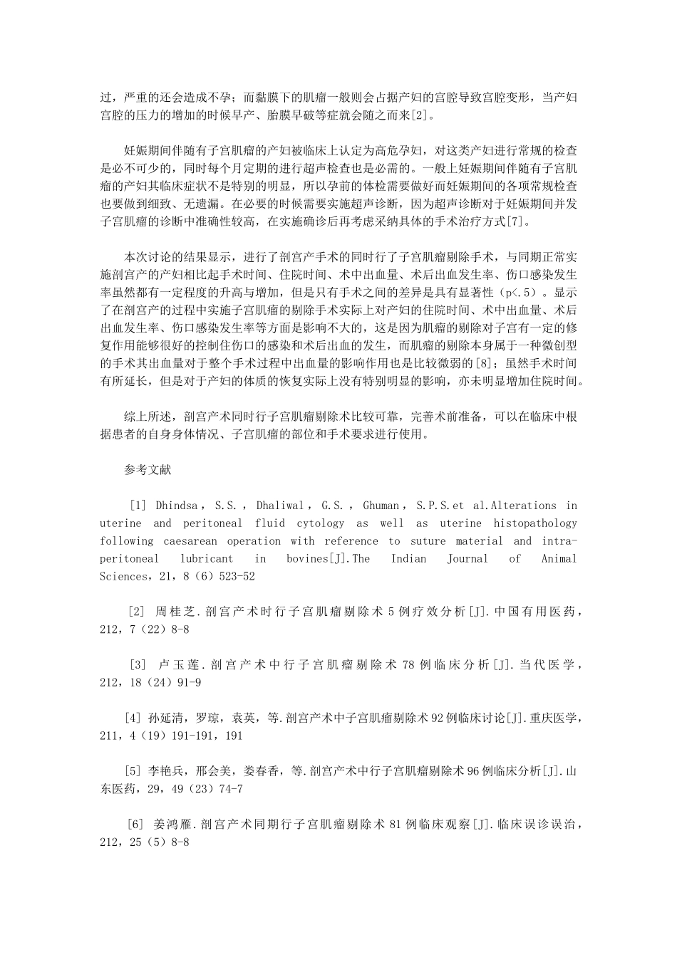 2024年剖宫产术同时行子宫肌瘤剔除术临床体会_第2页