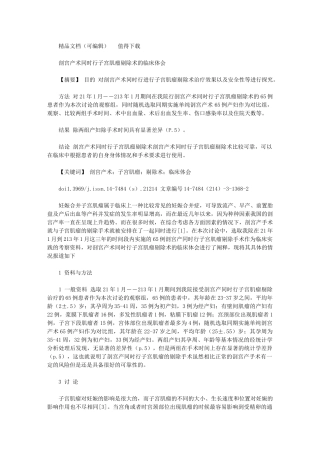 2024年剖宫产术同时行子宫肌瘤剔除术临床体会