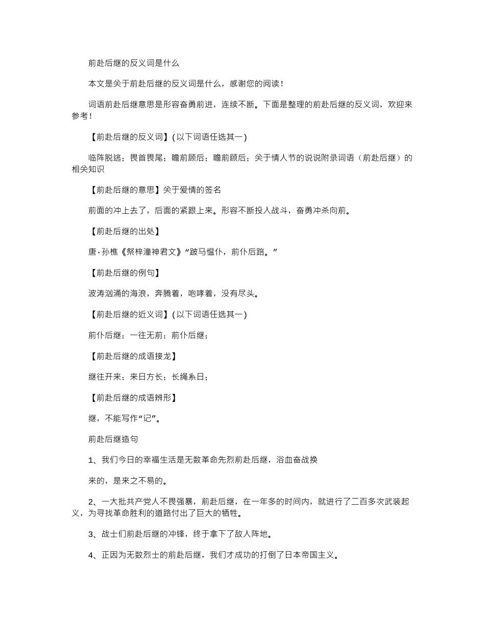 2024年前赴后继反义词是什么_第1页