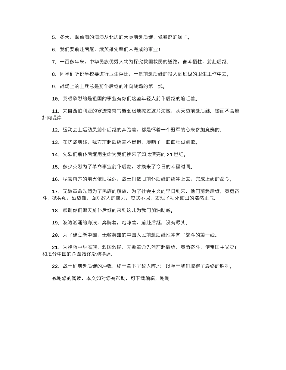 2024年前赴后继反义词是什么_第2页