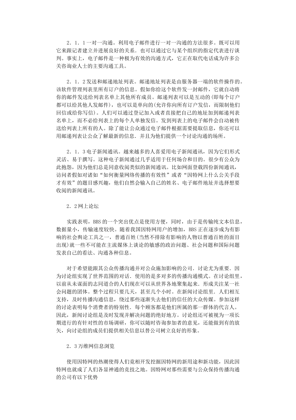 2024年剖析当下公共关系传播方式论文_第3页